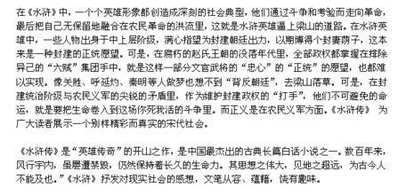 三国演义：800字