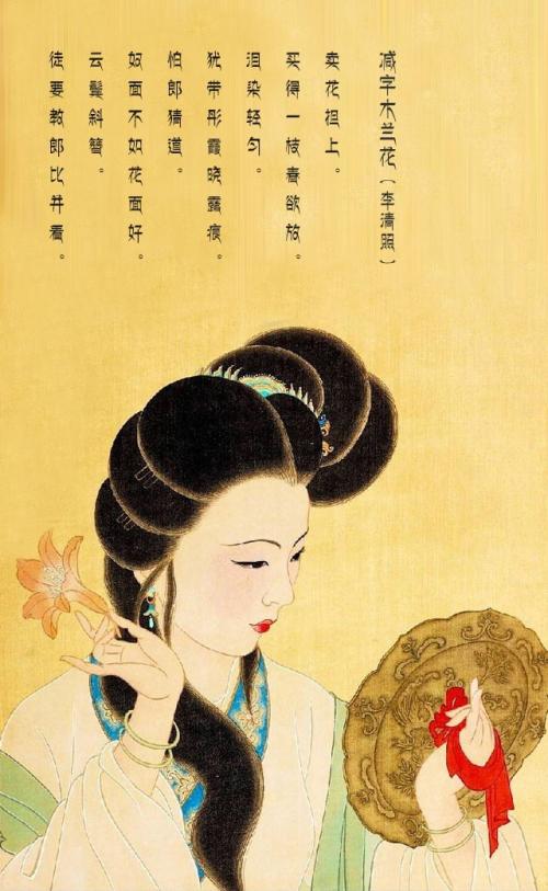 李清照：精简玉兰