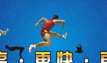 奥林匹克格言是什么