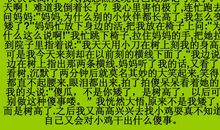 童年趣事450字作文