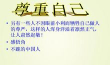 努力是为了尊严