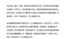 高三毕业生评语