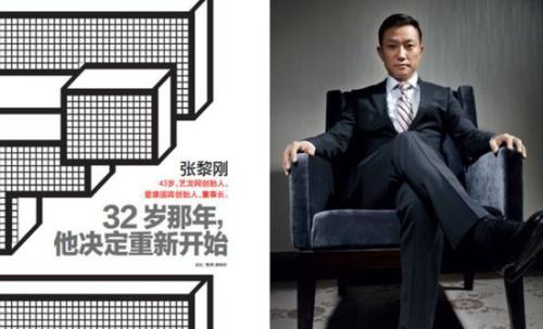 张立刚：我不是最聪明，但我绝对是最勤奋的