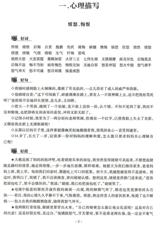 关于生活的好句子和段落