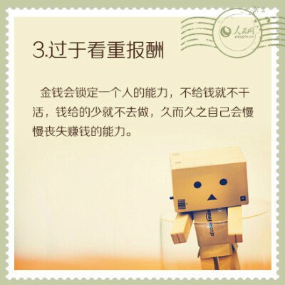 什么限制了您的能力和成就？