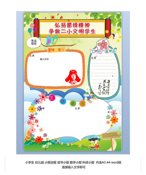 幼儿园读书经历