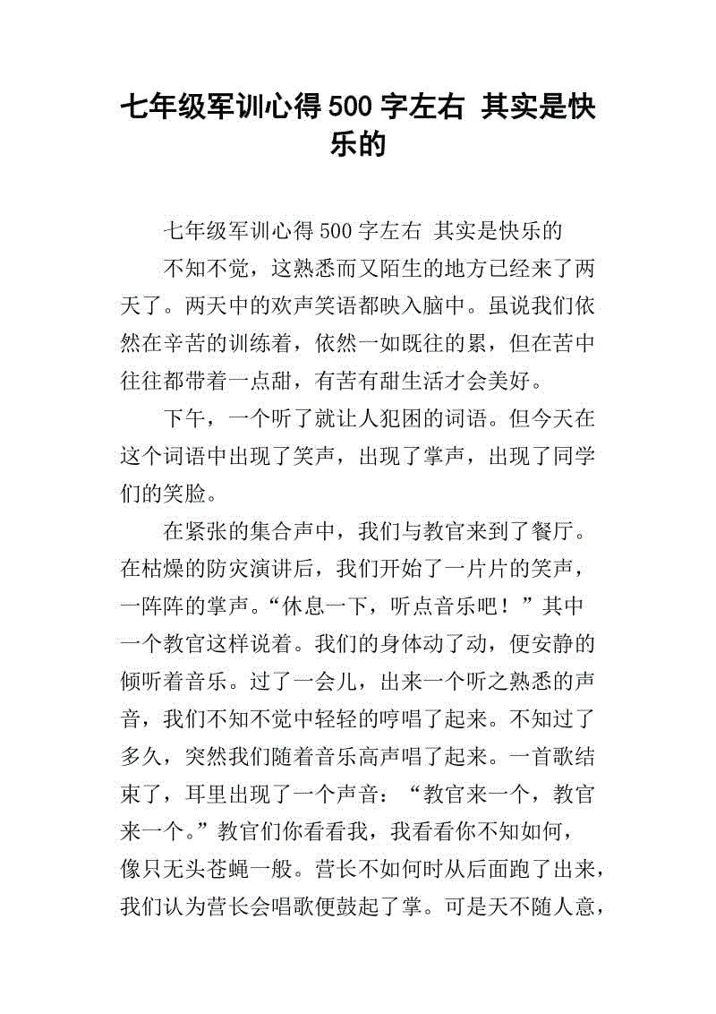 军事训练证明书500字