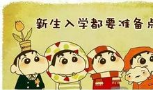 高一新生必须做好的五个准备