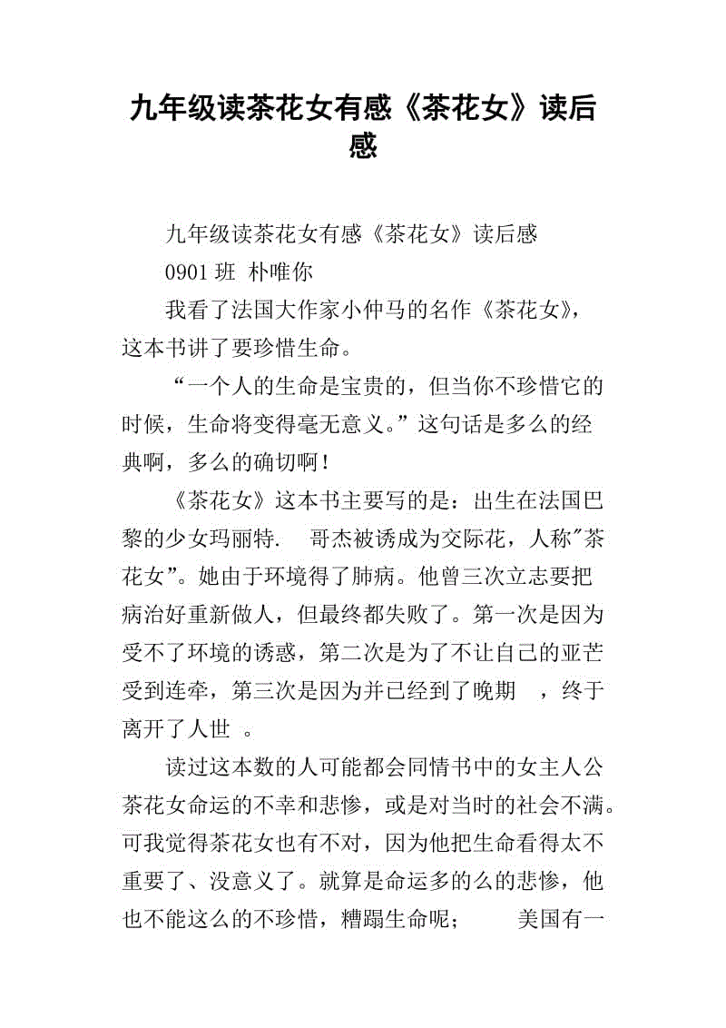 读《茶花女》后的感想