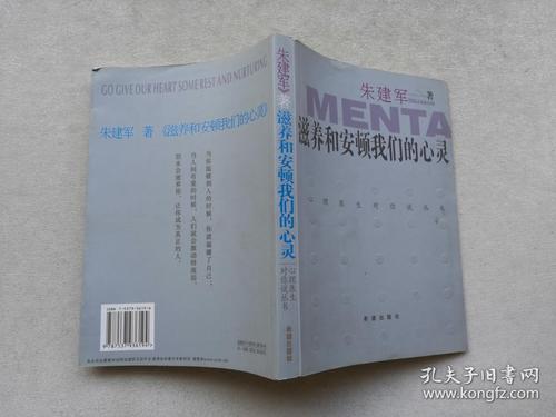 读完《养育和安定心思》后的感想