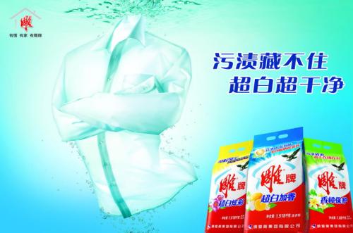 厂家直销洗衣粉广告语