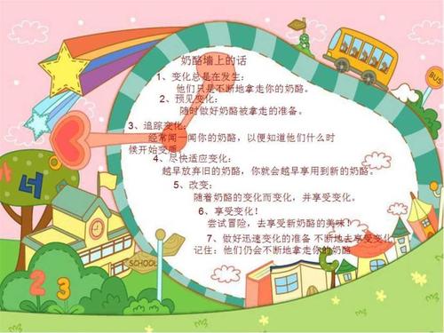 谁读了1000字后就动了我的奶酪