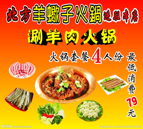 四川火锅广告