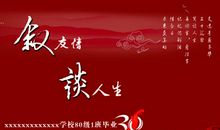 初中同学聚会感言