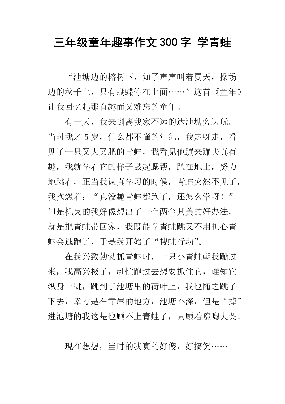 关于童年有趣事实的论文