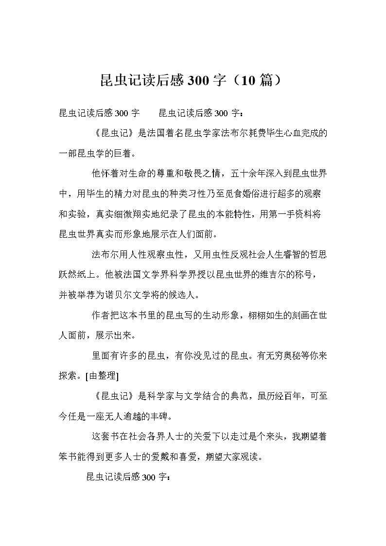 昆虫记英文读后感