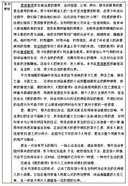 伊索寓言读书笔记