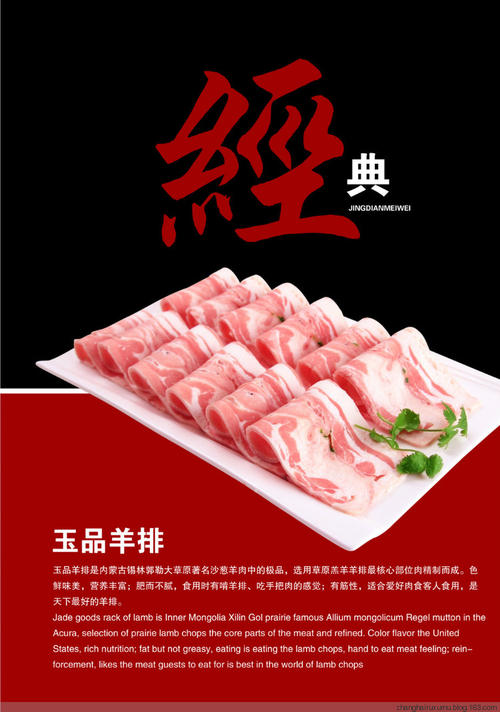 羊肉火锅广告语