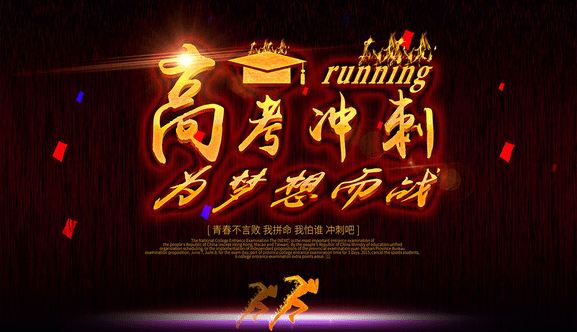 高考励志文章：高三，摆脱“绝望”