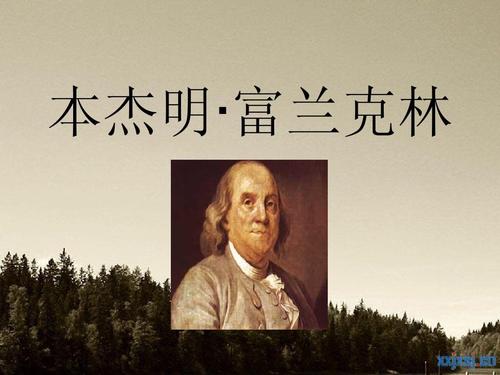阅读有关富兰克林的名言