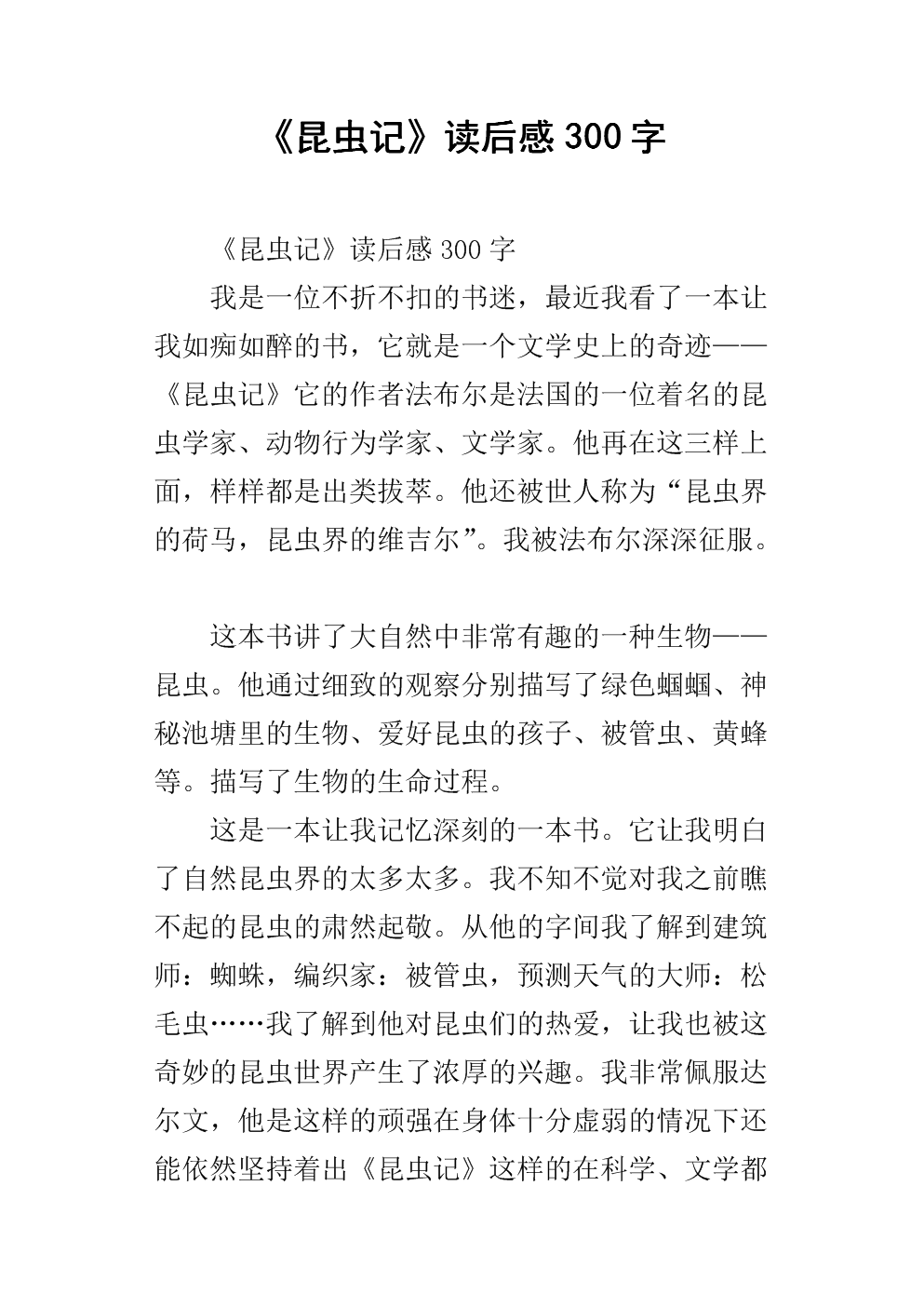 阅读昆虫的450个单词