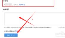 申请吧主发表申请感言