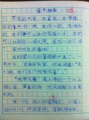 描述有趣的童年故事的作品