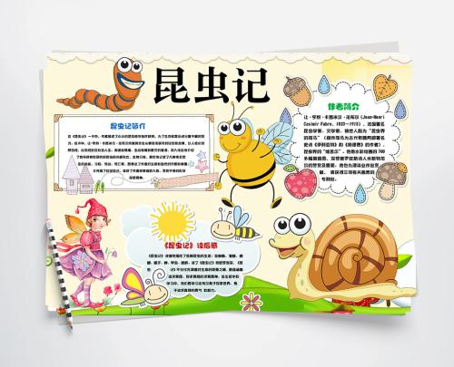 昆虫笔记阅读经验