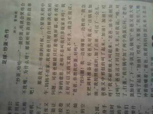 童年趣味短文550字