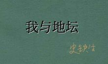 《我与地坛》读后感——潜在的生命