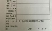 员工转正鉴定评语