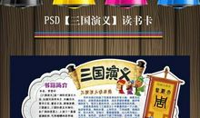 名著读书心得600字