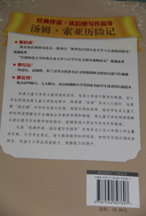 汤姆·索亚历险记400字