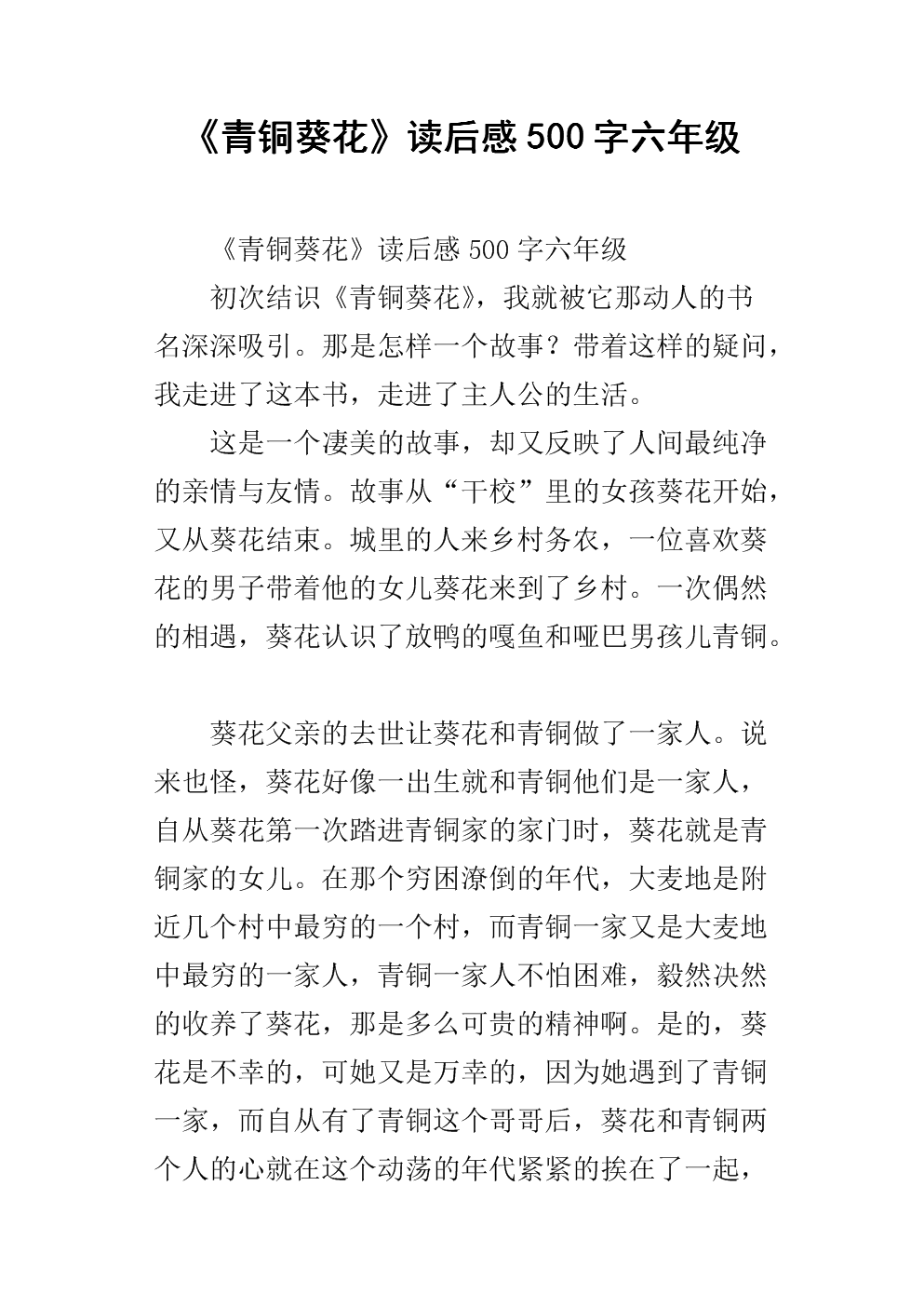 看完第一章的青铜向日葵