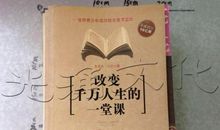 改变千万人生的一堂课