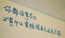 生活座右铭大全