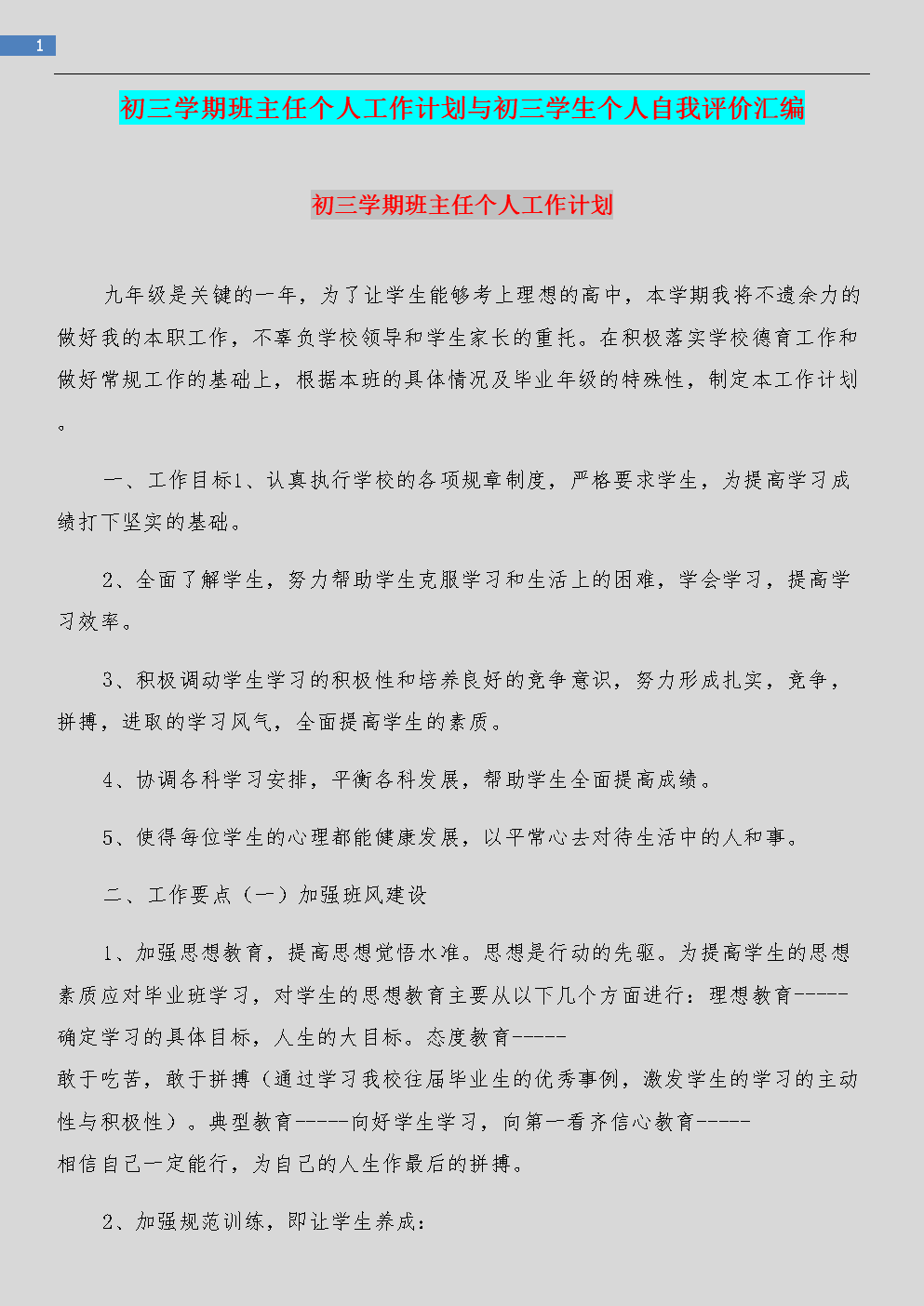 小学五年级期末总结汇编