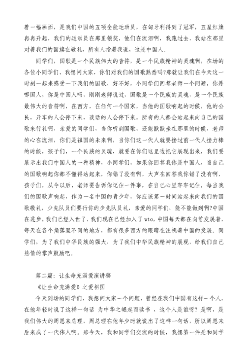 让生活充满爱的演讲