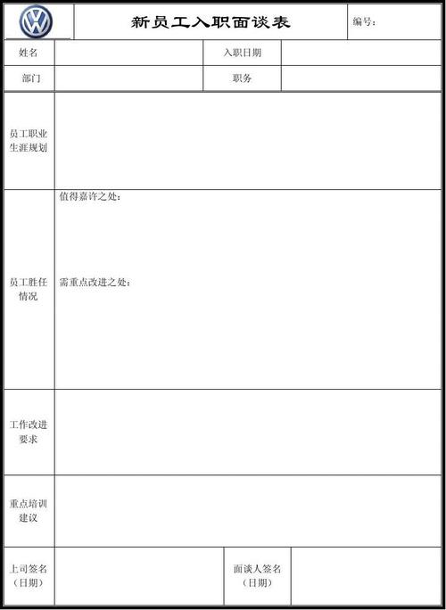 新员工入职演说