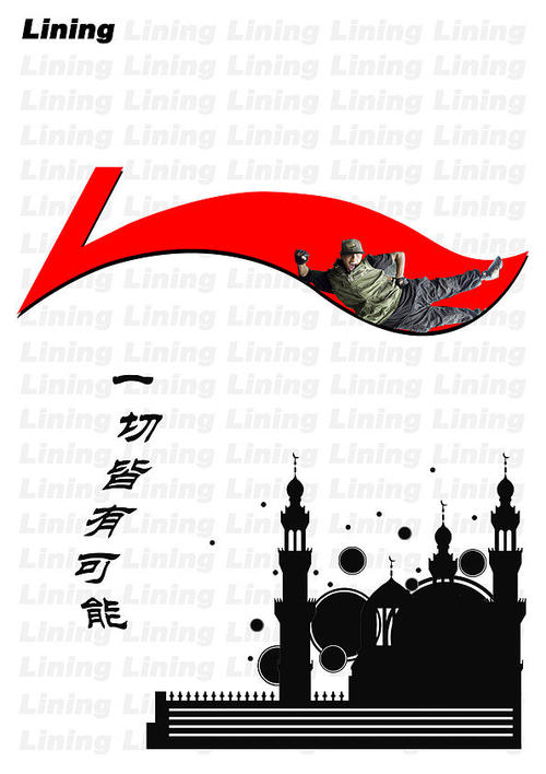 李宁的广告口号都是可能的