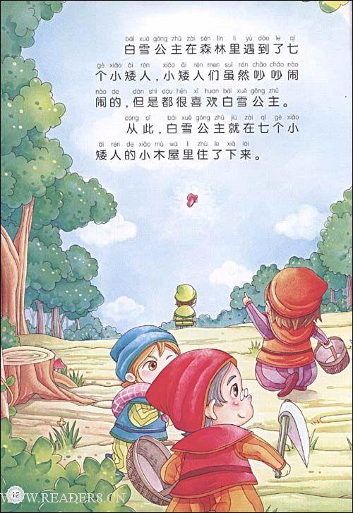 阅读《白雪公主》后的400个单词