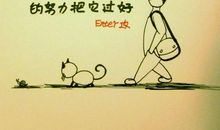 关于人生的话语