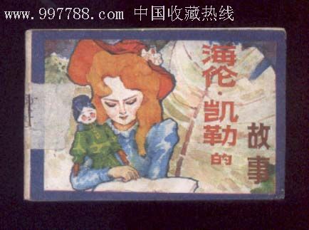 海伦·凯勒的著名阅读名言