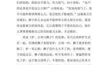 伊索寓言读后感50字