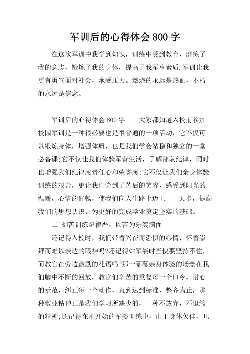 军事训练证明书800字