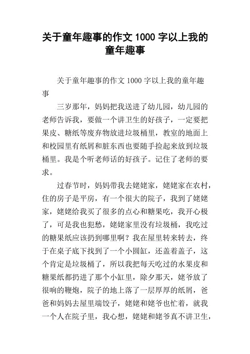 关于童年乐趣的日记