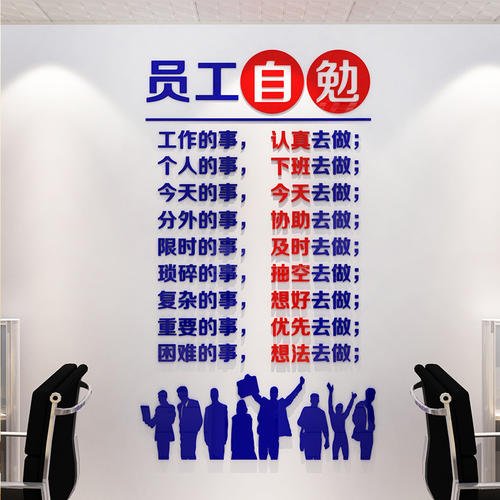 员工励志口号