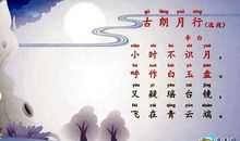 有关月亮的诗歌