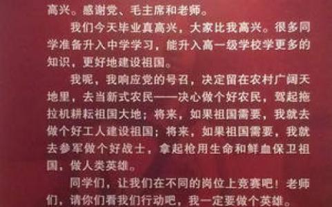 小学老师的毕业演讲