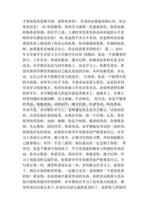 2016年优秀学生评论集